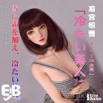 Elsababe 102cm 涼宮 織雪 1