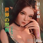 Elsababe 150cm Inoue miu 01