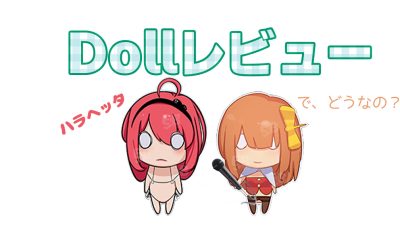 海外のお客様お迎えレポート No,26 150cm XXL 木野佳代子 The Dollforumより抜粋