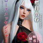 EBj 150cm sakurai koharu 01