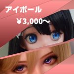 アイボール 102cm main