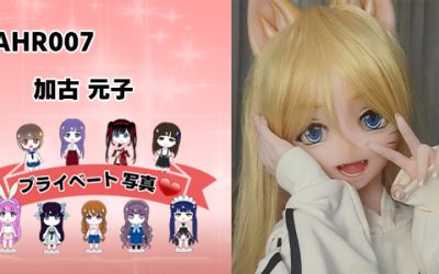 プライベート写真 | 148cm AHR007 加古元子