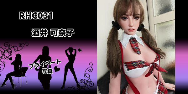 プライベート写真 | 165cm RHC031 酒井 可奈子