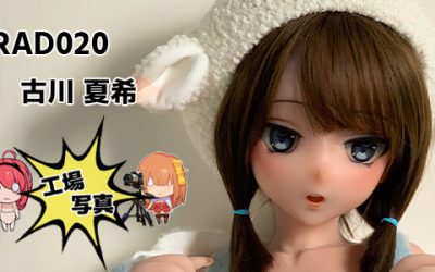 シリコン RAD020 148cm S ピンク 古川 夏希 | フルカワ ナツキ