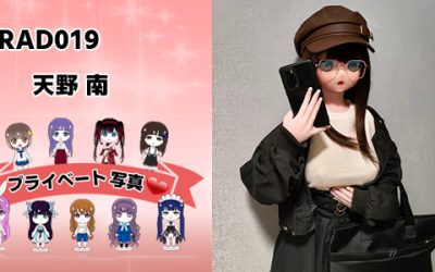 プライベート写真 | 148cm RAD019 天野 南