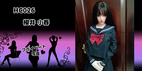 プライベート写真 | 165cm HC026 櫻井 小春