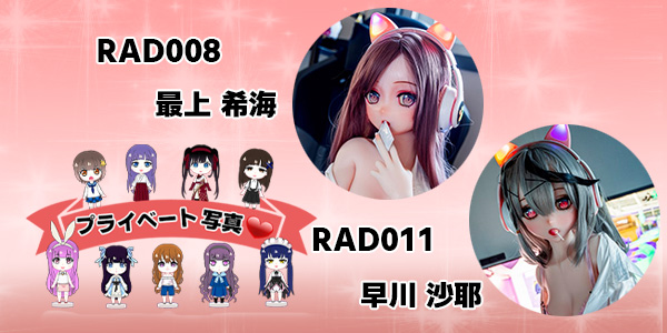 EBjブログ ユーザー アイキャッチ RAD008 RAD011 240415