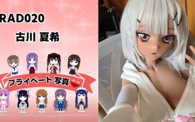 プライベート写真 | 148cm RAD020 古川 夏希