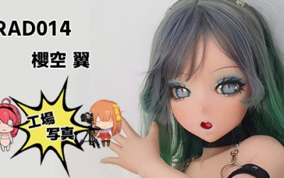 シリコン RAD014 148cm L ホワイト 櫻空 翼 | サクラ ツバサ