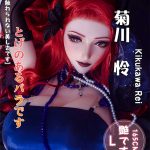 EBj AHC 165cm Kikukawa Rei riaru bijin 1