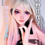 EBj HB 150cm Kino Kayoko riaru bijin 1