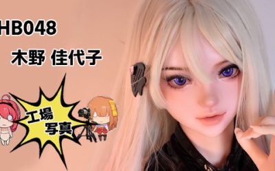 シリコン HB048 150cm S ホワイト 木野 佳代子 | キノ カヨコ