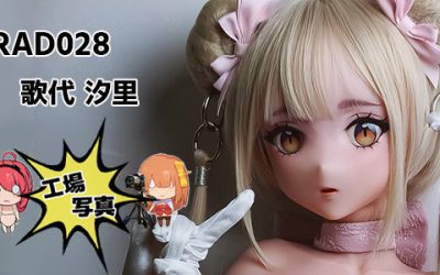 シリコン RAD028 148cm M ピンク 歌代 汐里 | ウタシロ シオリ