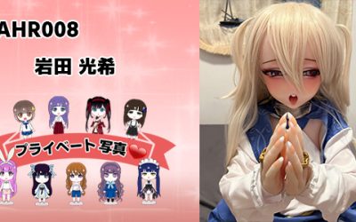 プライベート写真 | 148cm AHR008 岩田 光希