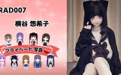 プライベート写真 | 150cm RAD007 横谷 悠希子