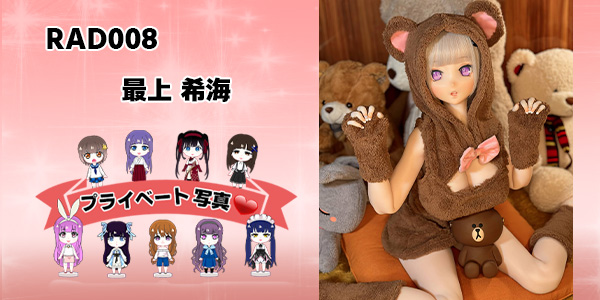 プライベート写真 | 148cm RAD008 最上希海