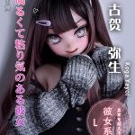 Ebj RAD 148cm Koga Yayoi kawaii anime 1