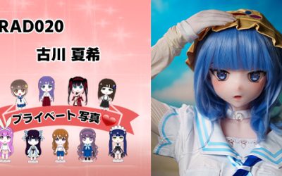 プライベート写真 | 148cm RAD020 古川 夏希