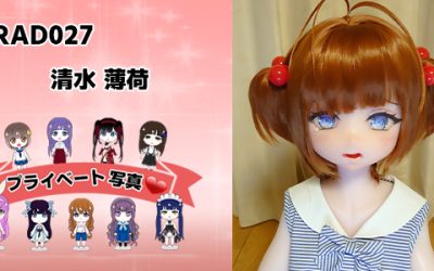 プライベート写真 | 125cm RAD027 清水 薄荷