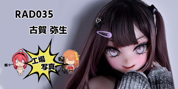 シリコン RAD035 148cm S ピンク 古賀 弥生 | コガ ヤヨイ