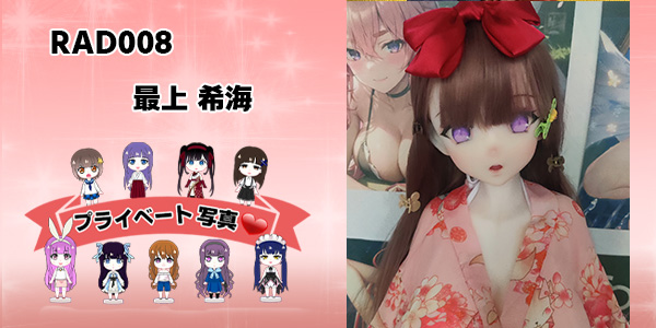 プライベート写真 | 148cm RAD008 最上希海