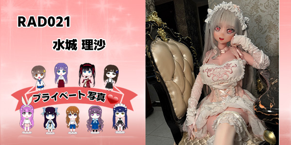 プライベート写真 | 148cm RAD021 水城理沙