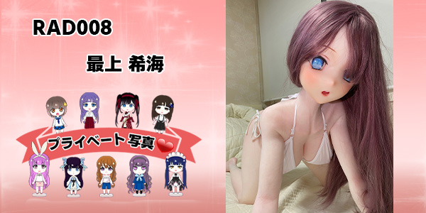 プライベート写真 | 140cm RAD008 最上希海