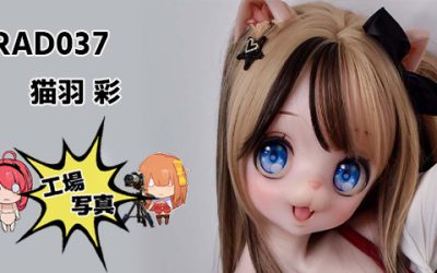 シリコン RAD037 148cm Lピンク 猫羽 彩 | ネコハ アヤ