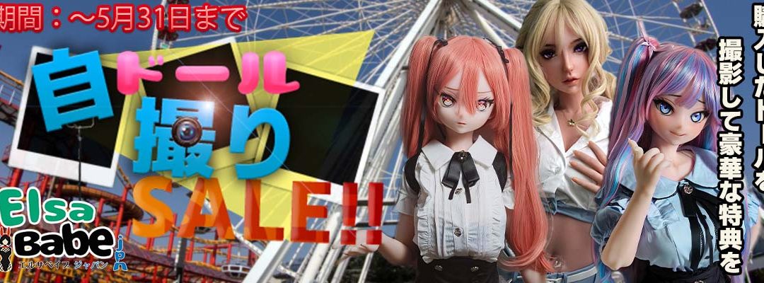 エルサベイブ 爽やかな5月～幸せを掴め～ 2025/05/01