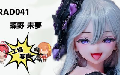 シリコン RAD041 148cm L ピンク 蝶野 未夢 | チョウノ ミユ