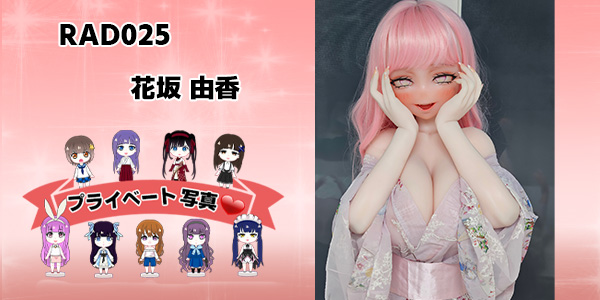 プライベート写真 | 148cm RAD025 花坂 由香
