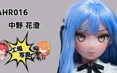 シリコン AHR016 150cm L ホワイト 中野 花澄 | ナカノ カスミ