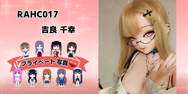 プライベート写真 | 160cm RAHC017 吉良 千幸