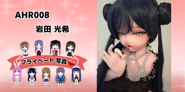 プライベート写真 | 140cm AHR008 岩田 光希