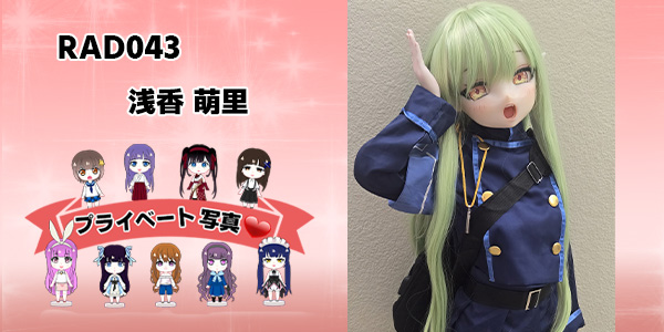 プライベート写真 | 125cm RAD043 浅香 萌里