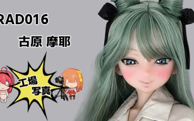シリコン RAD016 148cm L ホワイト 古原 摩耶 ❘ フルハラ マヤ