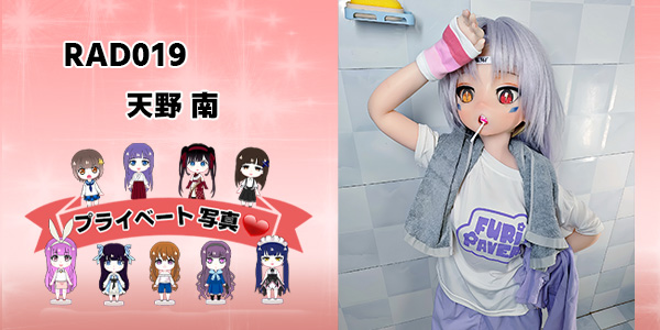 プライベート写真 | 125cm RAD019 天野 南