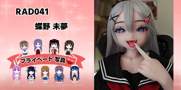 プライベート写真 | 148cm RAD041 蝶野 未夢