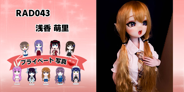 プライベート写真 | 125cm RAD043 浅香 萌里