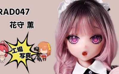シリコン RAD047 140cm M ピンク 花守 薫 | ハナモリ カオリ