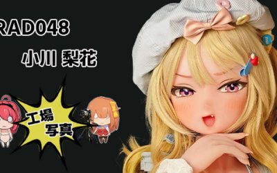 シリコン RAD048 148cm L ピンク 小川 梨花 | オガワ リカ