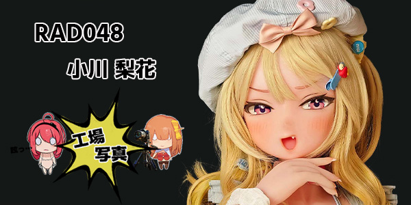 Ebj 工場 アイキャッチ RAD048