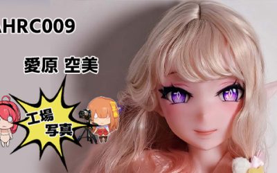 シリコン AHRC009 163cm L ピンク 愛原 空美 | アイハラ クミ