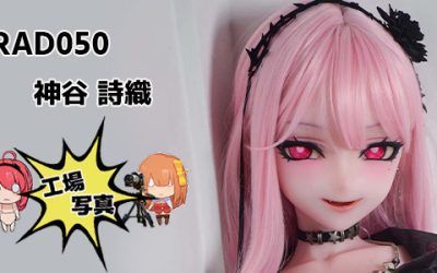 シリコン RAD050 148cm L ピンク 神谷 詩織 | カミヤ シオリ