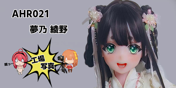 シリコン AHR021 140cm M ピンク 夢乃 綾野 | ユメノ アヤノ