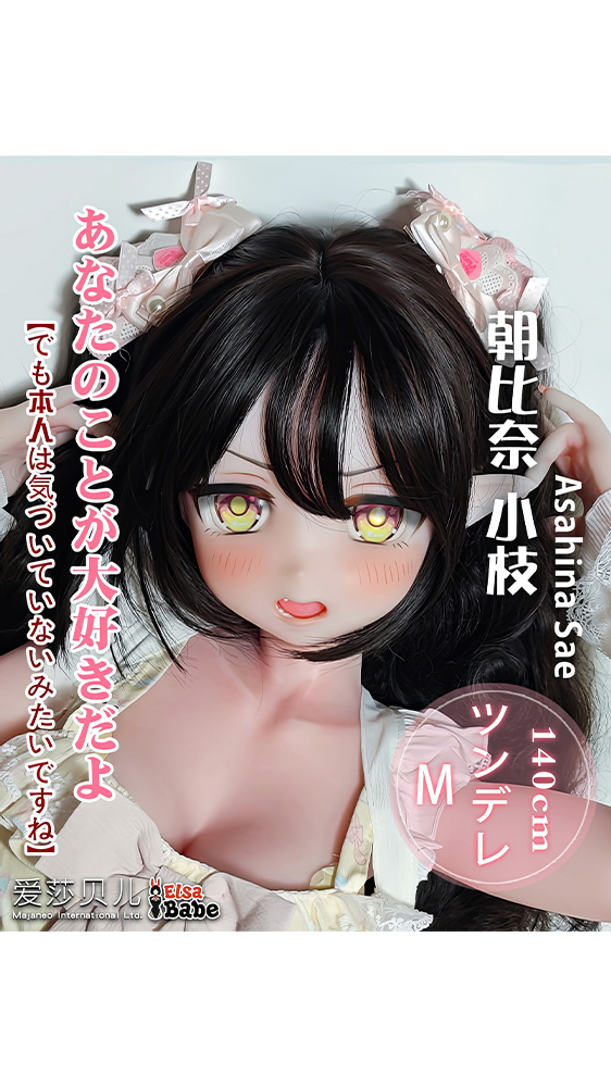 Ebj RAD 148cm Asahina Sae kawaii anime 1