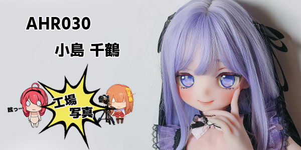 シリコン AHR030 140cm M ピンク 小島 千鶴 | コジマ チヅル