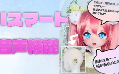 新オプション AIスマート音声機能について | 選択無料オプションに登場‼