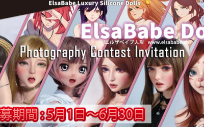 Elsababe フォトコンテスト✨エントリー作品 The Dollforumより抜粋