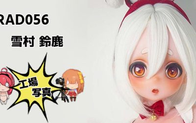 シリコン RAD056 140cm M ピンク 雪村 鈴鹿 | ユキムラ スズカ